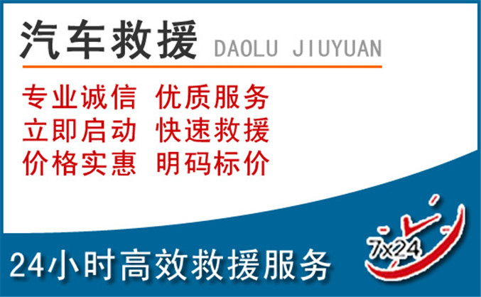 浪卡子汽车救援 浪卡子汽车救援
